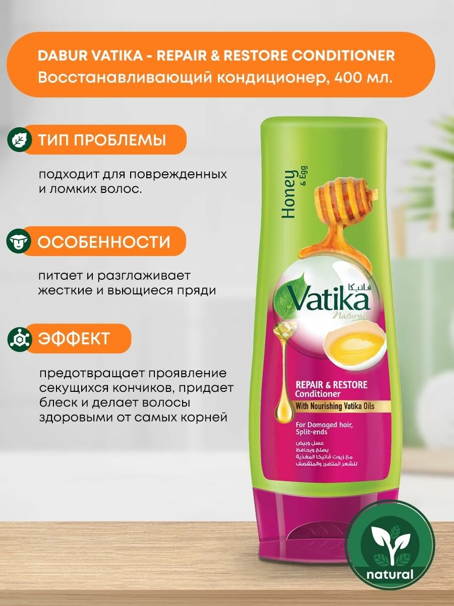 Кондиционер для волос женский Исцеление и восстановление Dabur Vatika Naturals Repair & Restore, 400мл