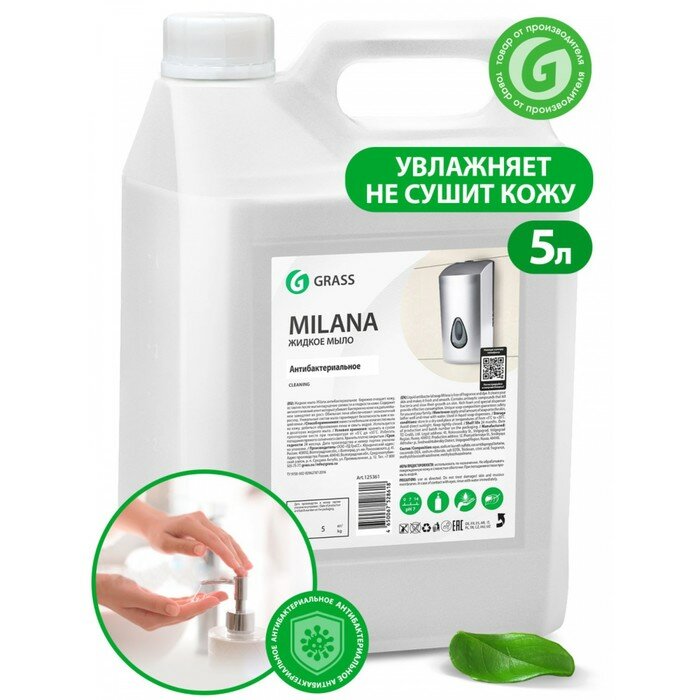 Жидкое мыло Grass Milana 