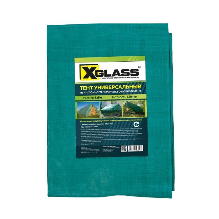 XGLASS Тент строительный полиэтиленовый 4-х слойный ламинированный XGlass 3х5м, 120гр/м2 - фотография № 1