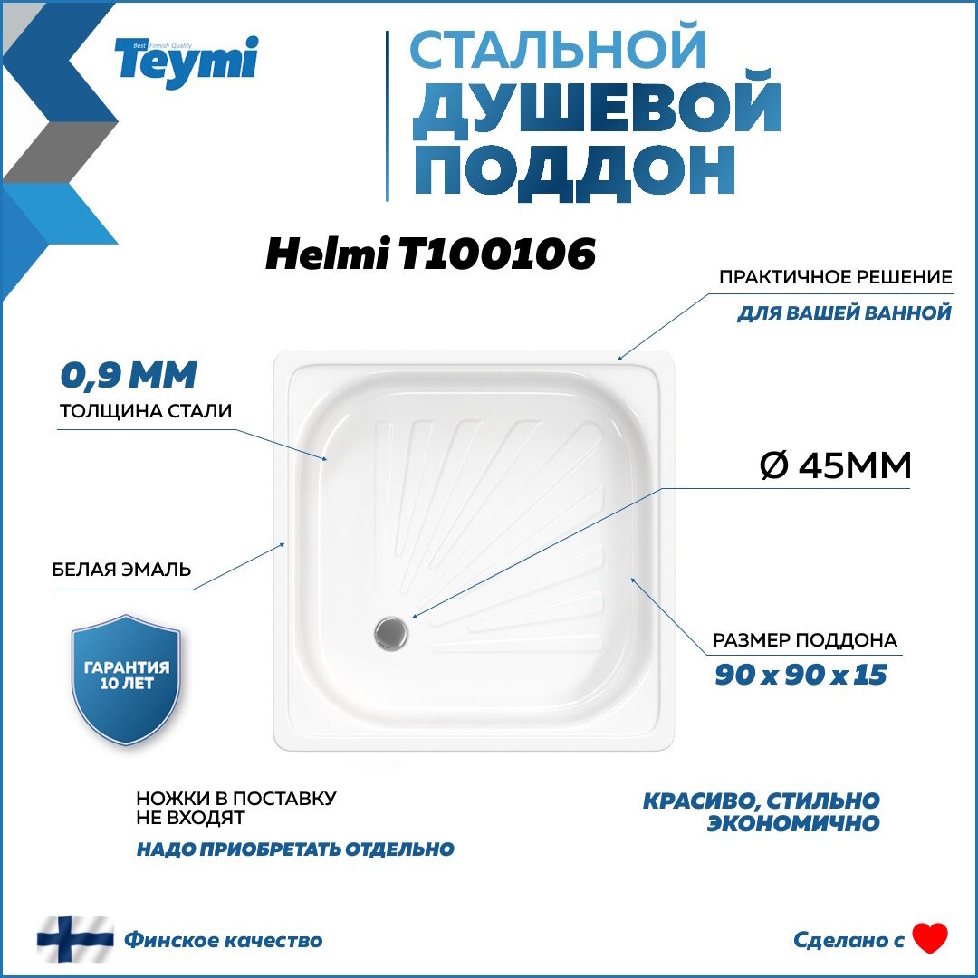 Душевой поддон Teymi Helmi 90х90х15, сталь T100106 - фотография № 2