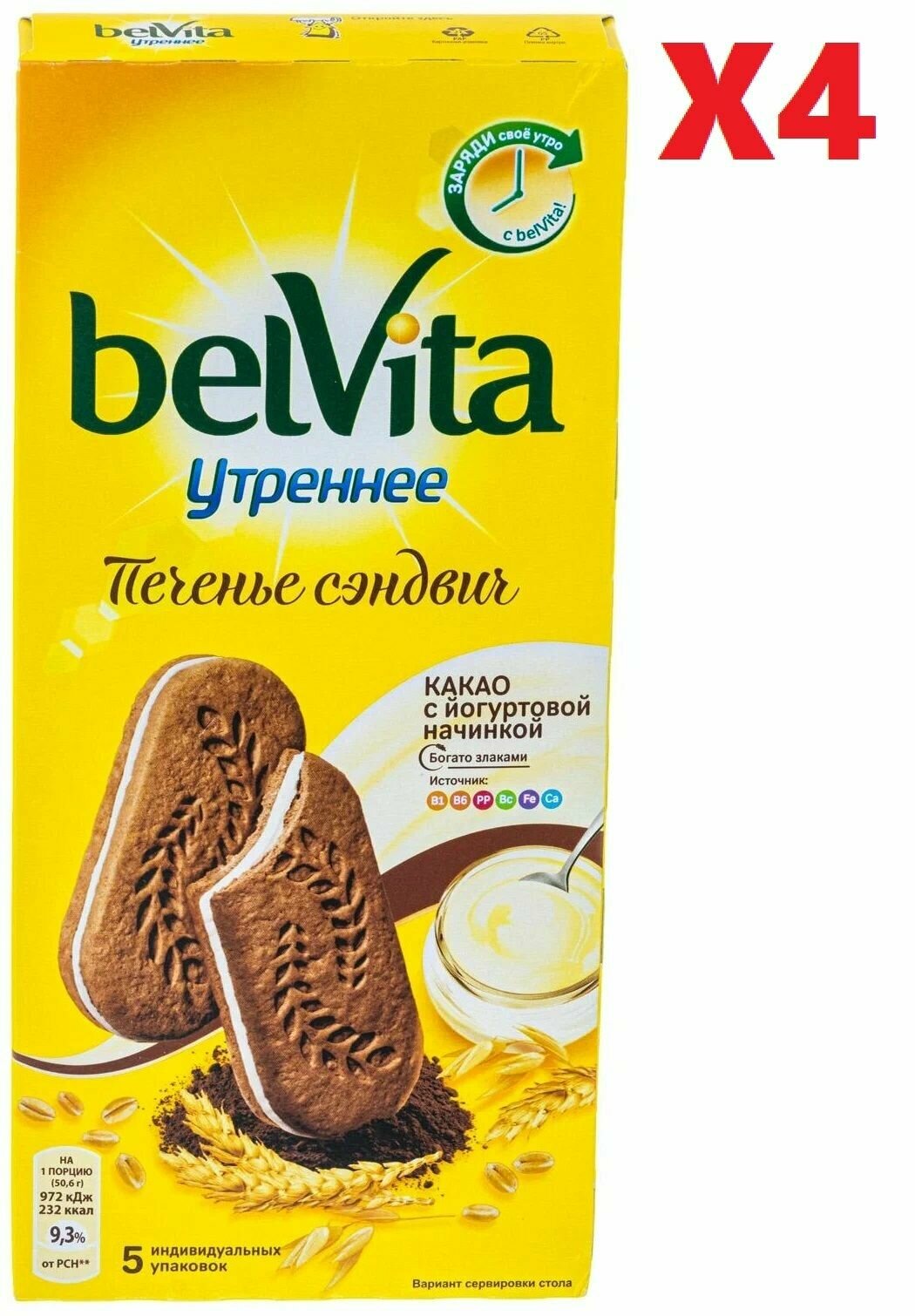 BELVITA Утреннее Сэндвич печенье витаминное какао 253г 4 шт - фотография № 1