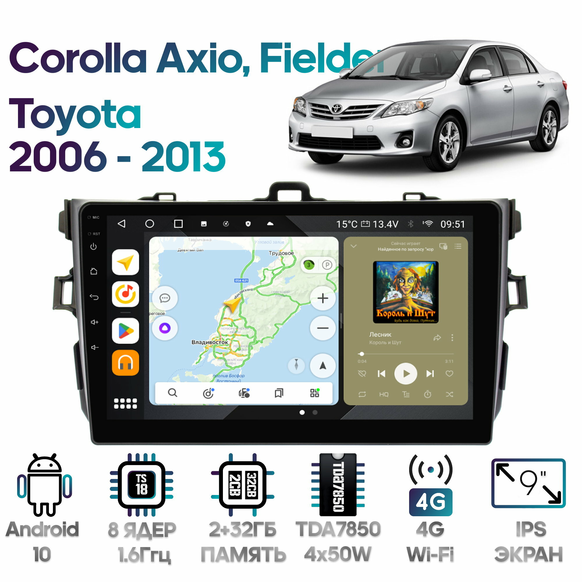 Штатная магнитола Wide Media Toyota Corolla Axio, Fielder 2006 - 2013 [Android 10, 2/32GB, 8 ядер, DSP, 4G] черная