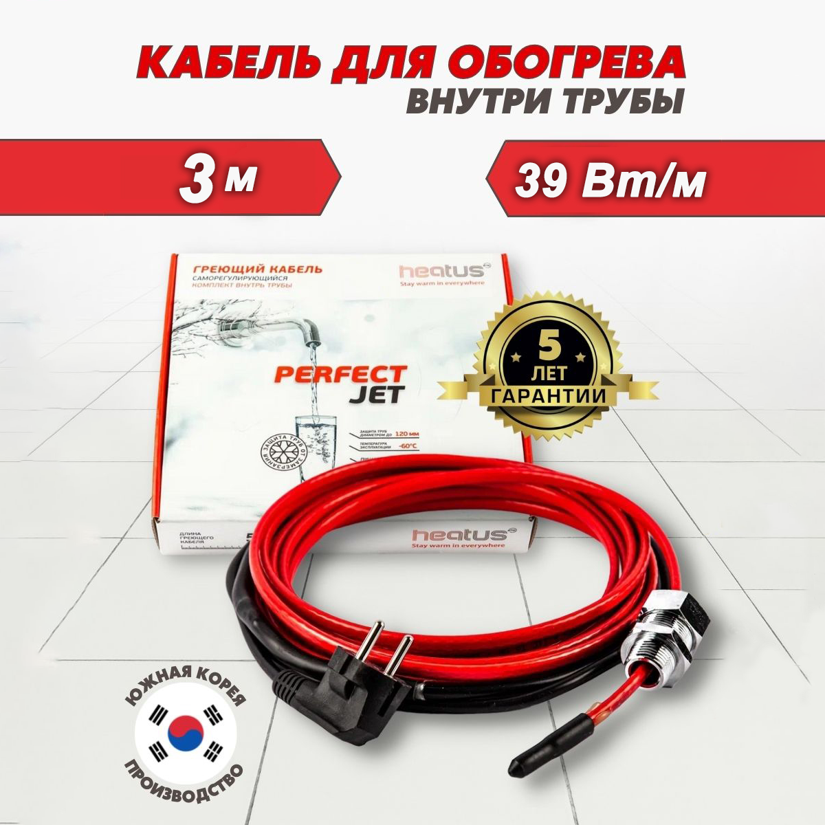 Греющий кабель Heatus PerfectJet комплект в трубу, 3 м 39 Вт саморегулирующийся - фотография № 1