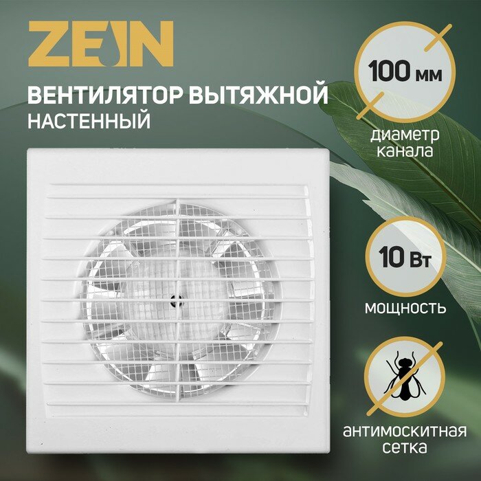 Вентилятор вытяжной ZEIN LOF-08, d=100 мм, 220 В, без выключателя - фотография № 1
