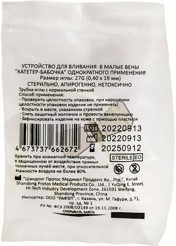 Катетер-бабочка устройство для вливания в малые вены однократного применения 27G 0,4*19мм (серый) - 100 шт.