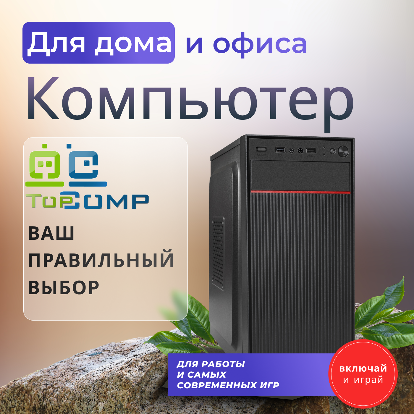 Системный блок TopComp WO 31989096 Intel Core i5 2400 /Intel H61 /8 Гб /SSD480 Гб /HDD1000 Гб /AMD Radeon R5 230 /Win 10 H