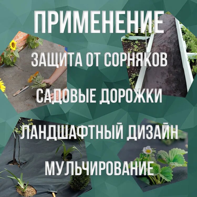 Геотекстиль Спанбонд, укрывной материал, агроткань от сорняков. Плотность, размер: 100 3.2х5 - фотография № 2