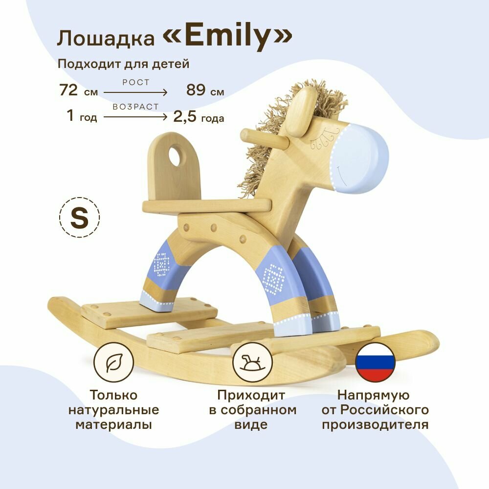 Детская качалка WOODYCREW (размер S) деревянная лошадка Emily из берёзы