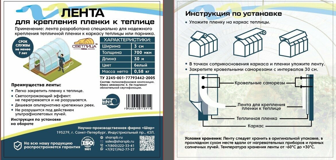 Лента Светлица для крепления пленки в теплице 30 м - 3 штуки - фотография № 11