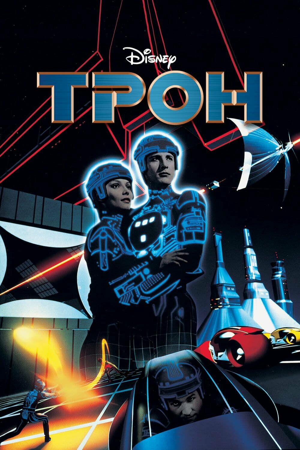 Трон (1982) (DVD-R)