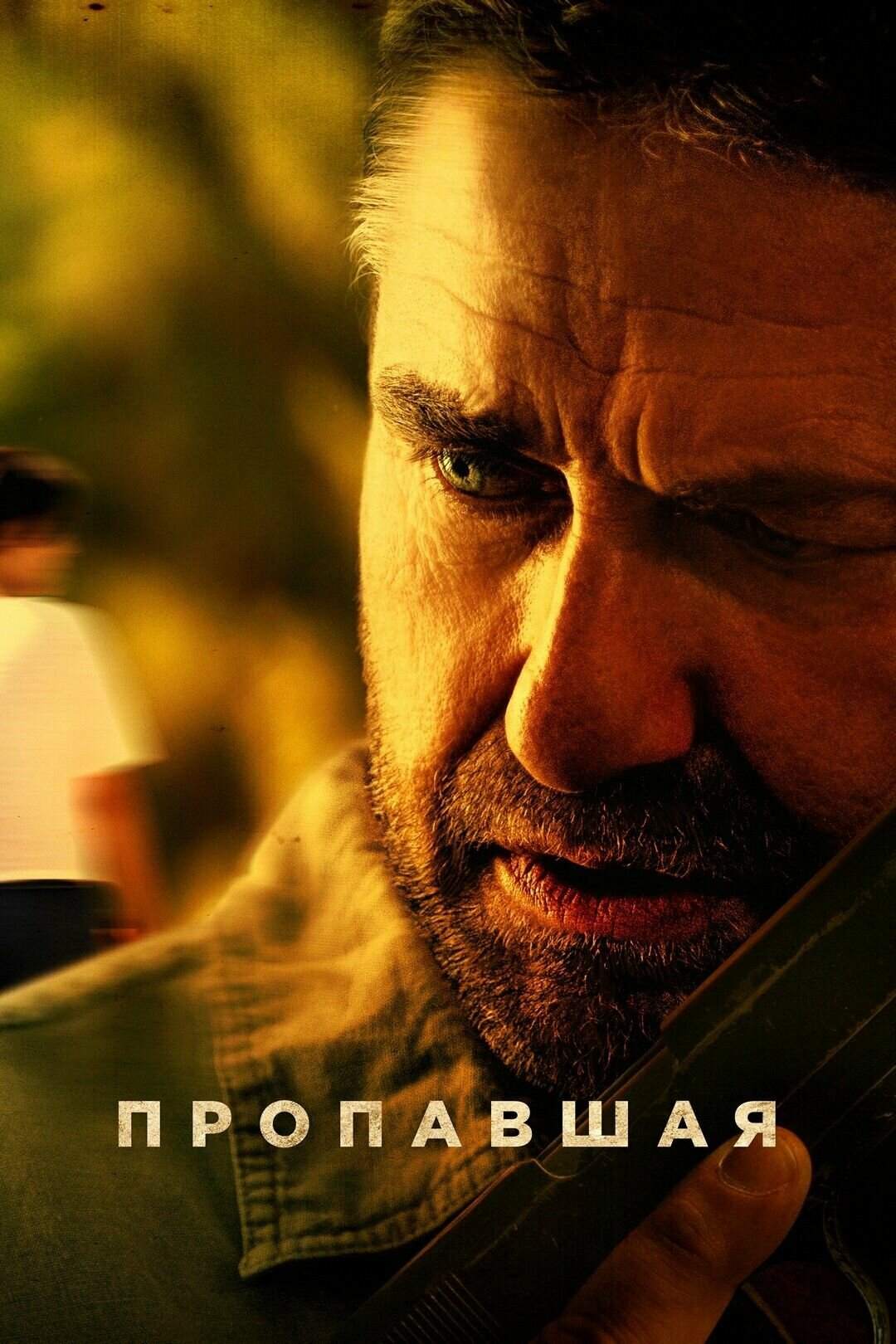 Пропавшая (2022) (DVD-R)