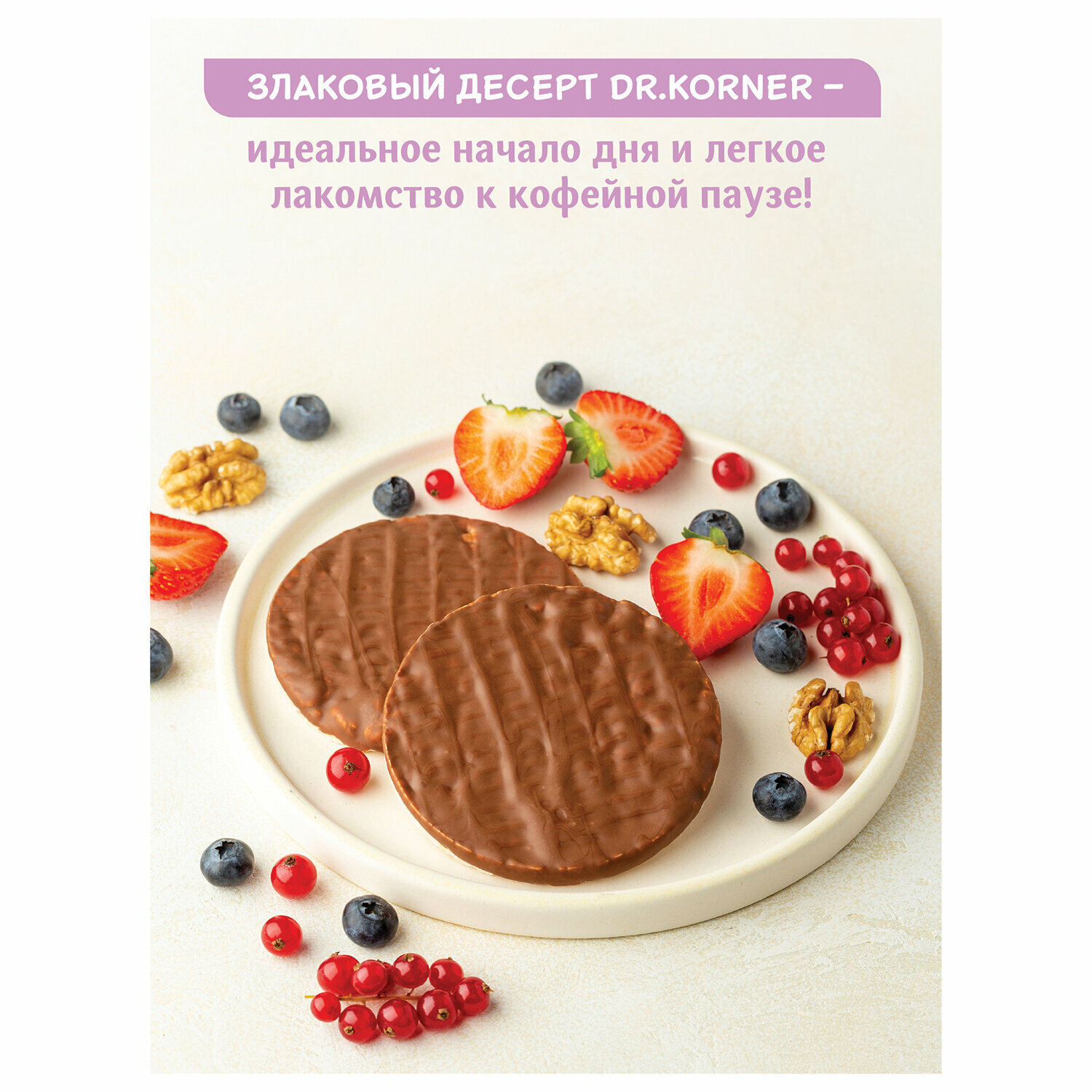 Квант продажи 17 ед. Злаковый десерт DR.KORNER рисовый в молочном шоколаде, 34 г, пакет - фотография № 3