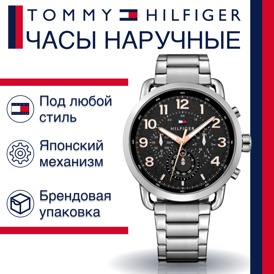 Наручные часы Tommy Hilfiger Briggs 1791422