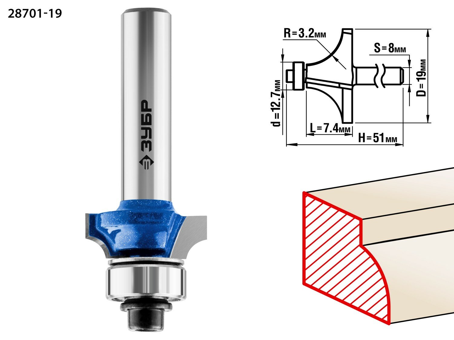 ЗУБР 19x7мм радиус 32мм фреза кромочная калевочная №1 28701-19 серия Профессионал