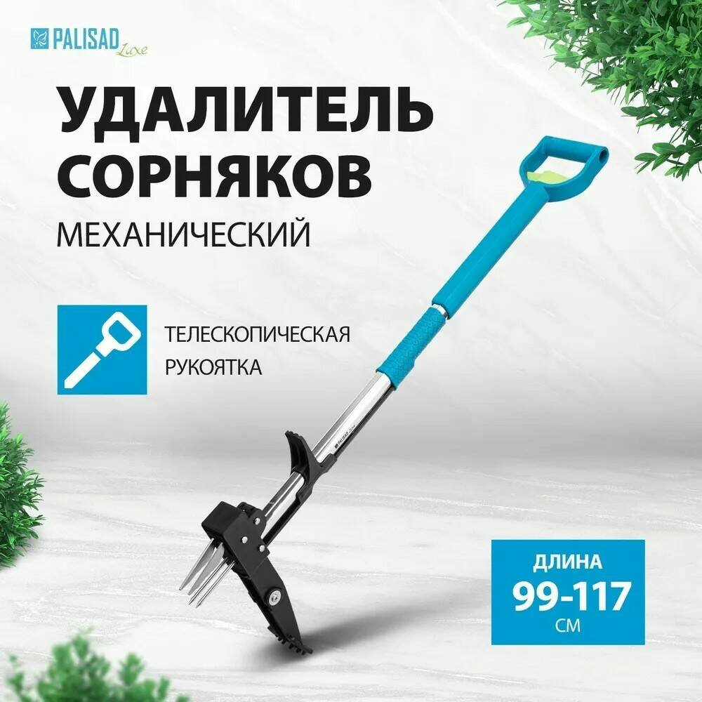 Средство автомат уничтожения сорняков Палисад Люкс 620/33 телескопический - фотография № 6