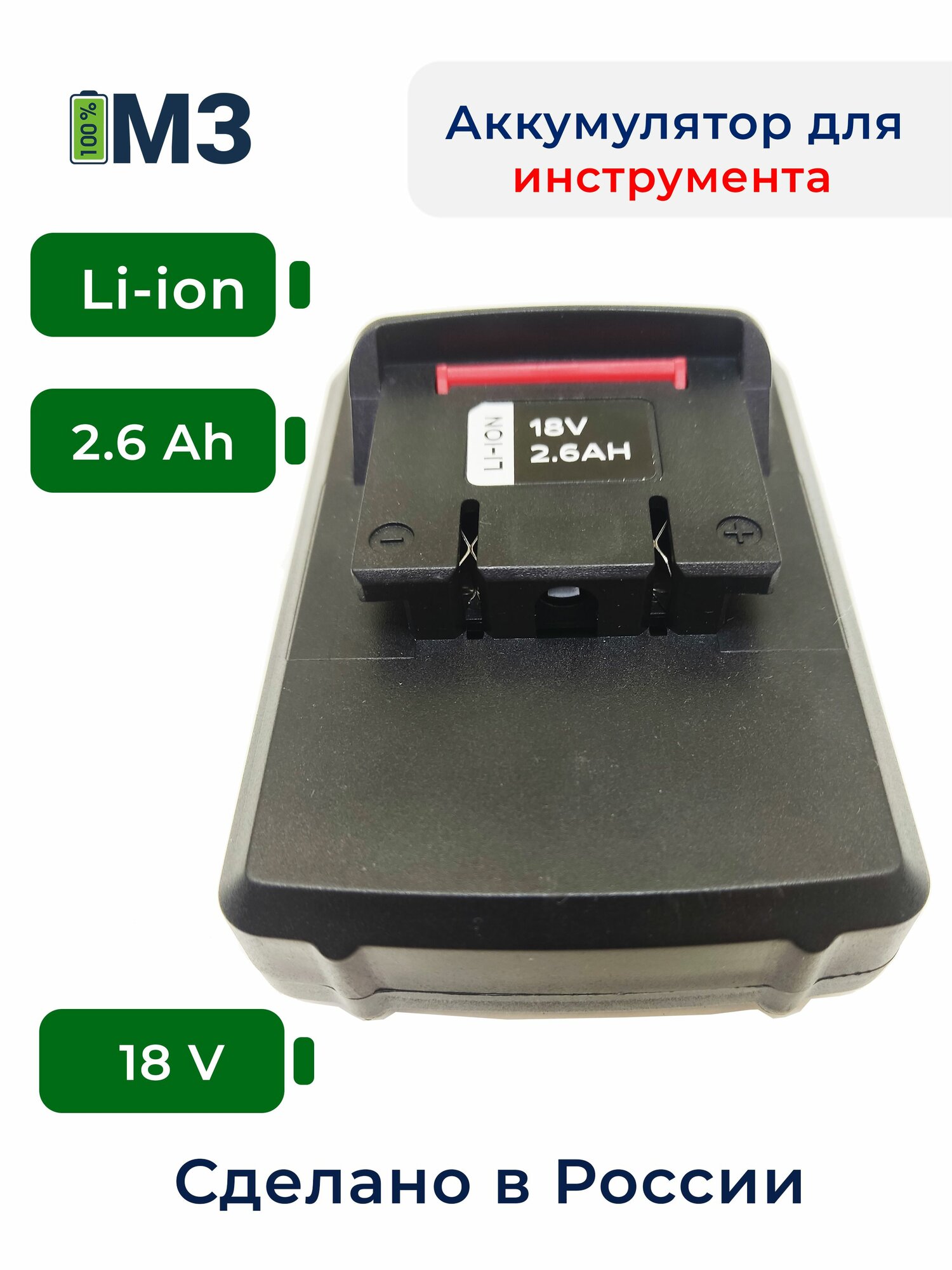 Аккумулятор для электроинструмента P.I.T 18-21V 2.6 Ah