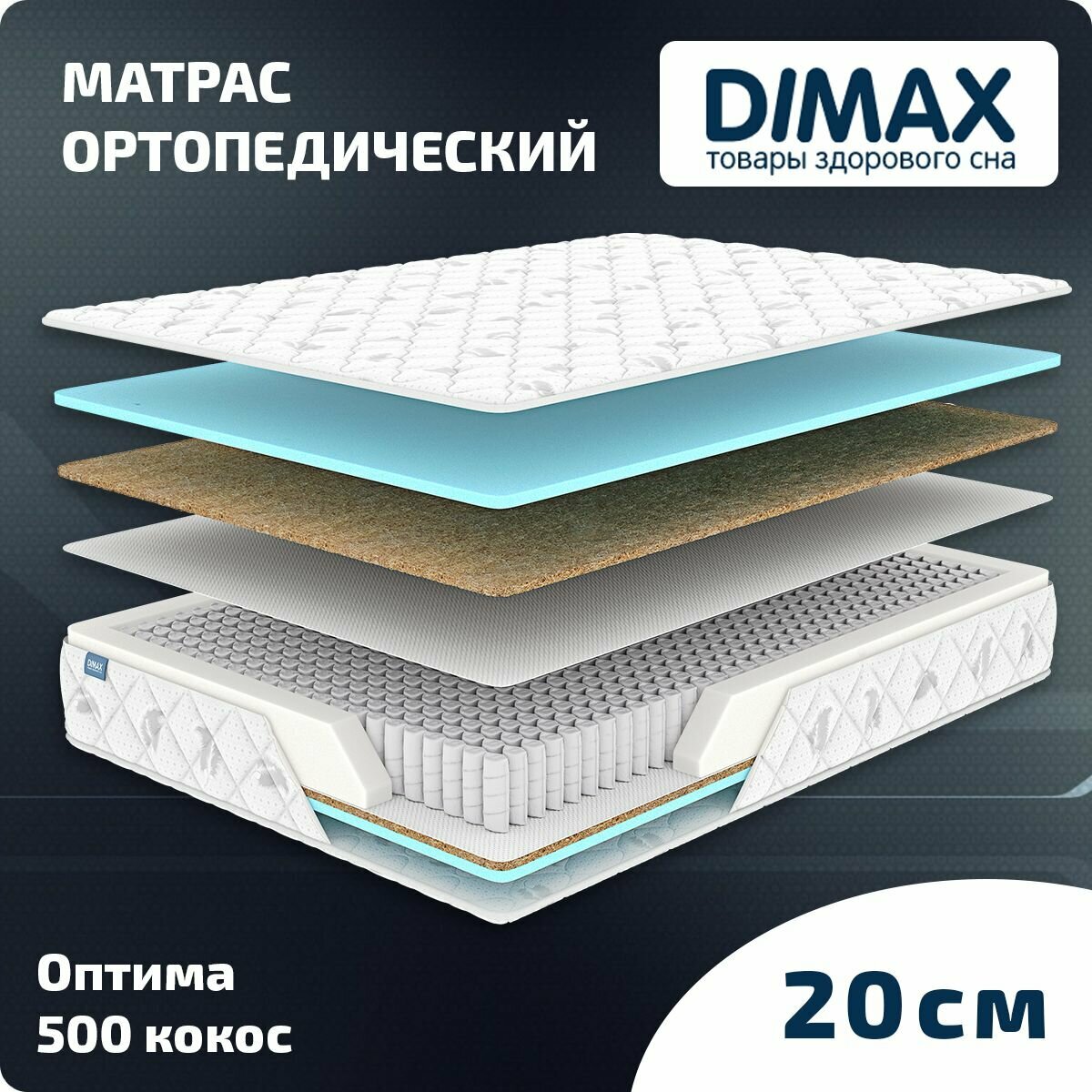 Матрас Dimax Оптима 500 кокос 80x200