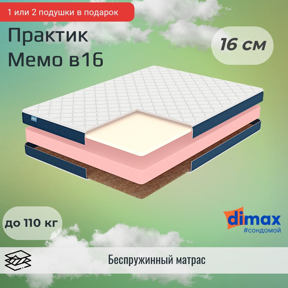 Матрас Dimax Практик Мемо в16 80х190