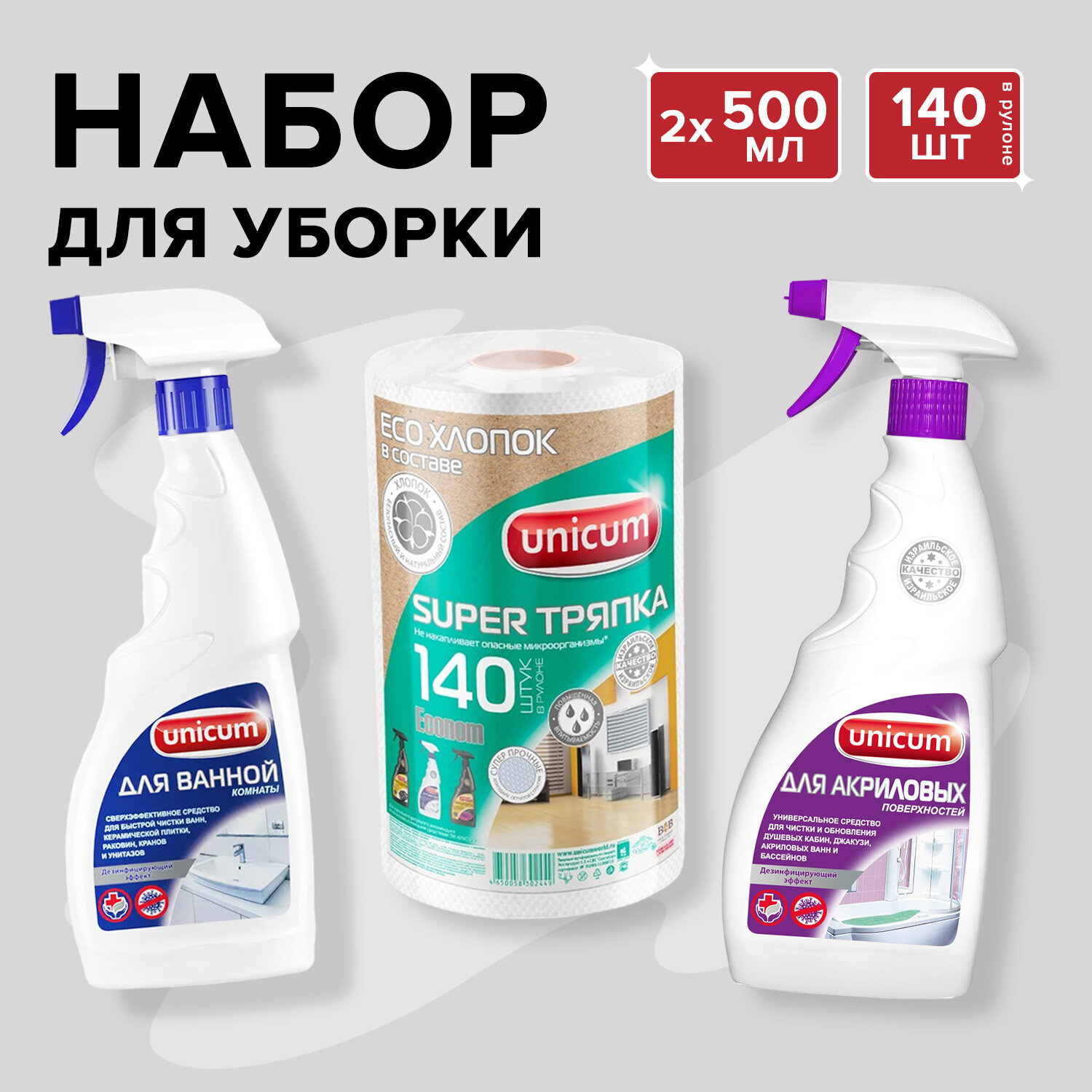 фото Набор Unicum Средство для чистки акриловых ванн и душевых кабин 500 мл + от ржавчины и известкового налета 500 мл + Чудо тряпка 140 шт