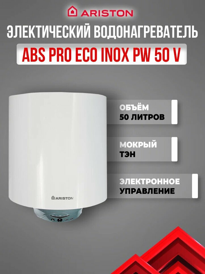 Водонагреватель ARISTON ABS PRO ECO INOX PW 50 V (3700325)