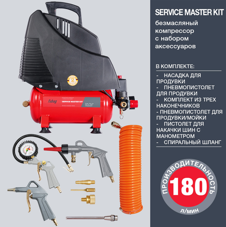 Fubag Компрессор SERVICE MASTER KIT + 6 (OL195/6 + 6 предметов) - фотография № 2