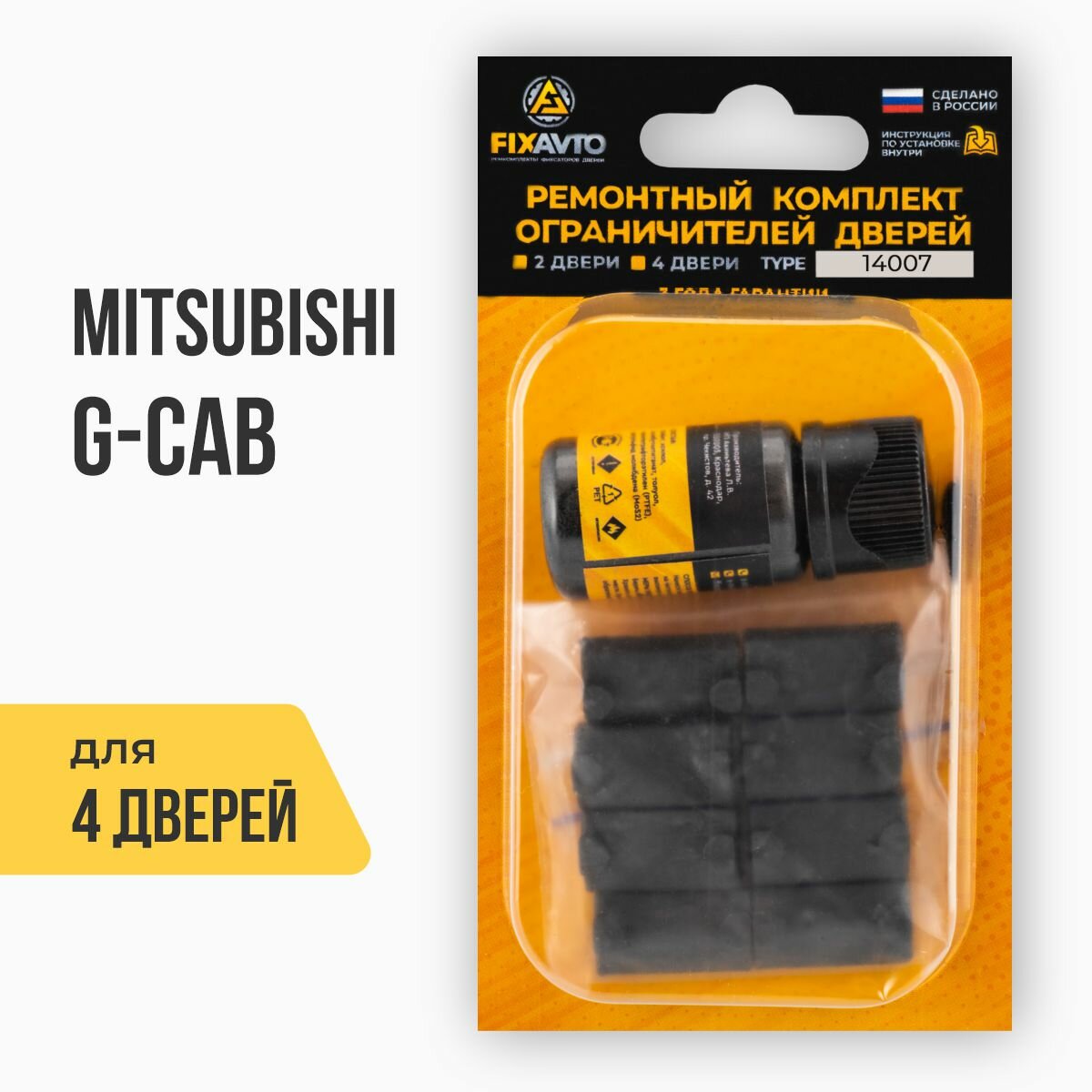 Ремкомплект ограничителей на 4 двери Mitsubishi G-CAB Кузов: K62...75 Г.в.: 1996-2007 TYPE 14007 Тип 7