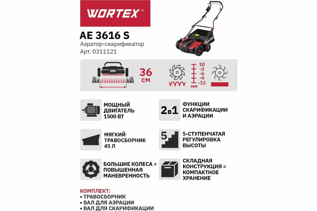 Электрический аэратор-скарификатор для газона WORTEX AE 3616 S 0311121 - фотография № 10