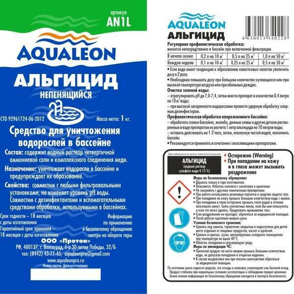 Средство против водорослей Aqualeon AN1L Альгицид (флакон,1 л) - фотография № 1