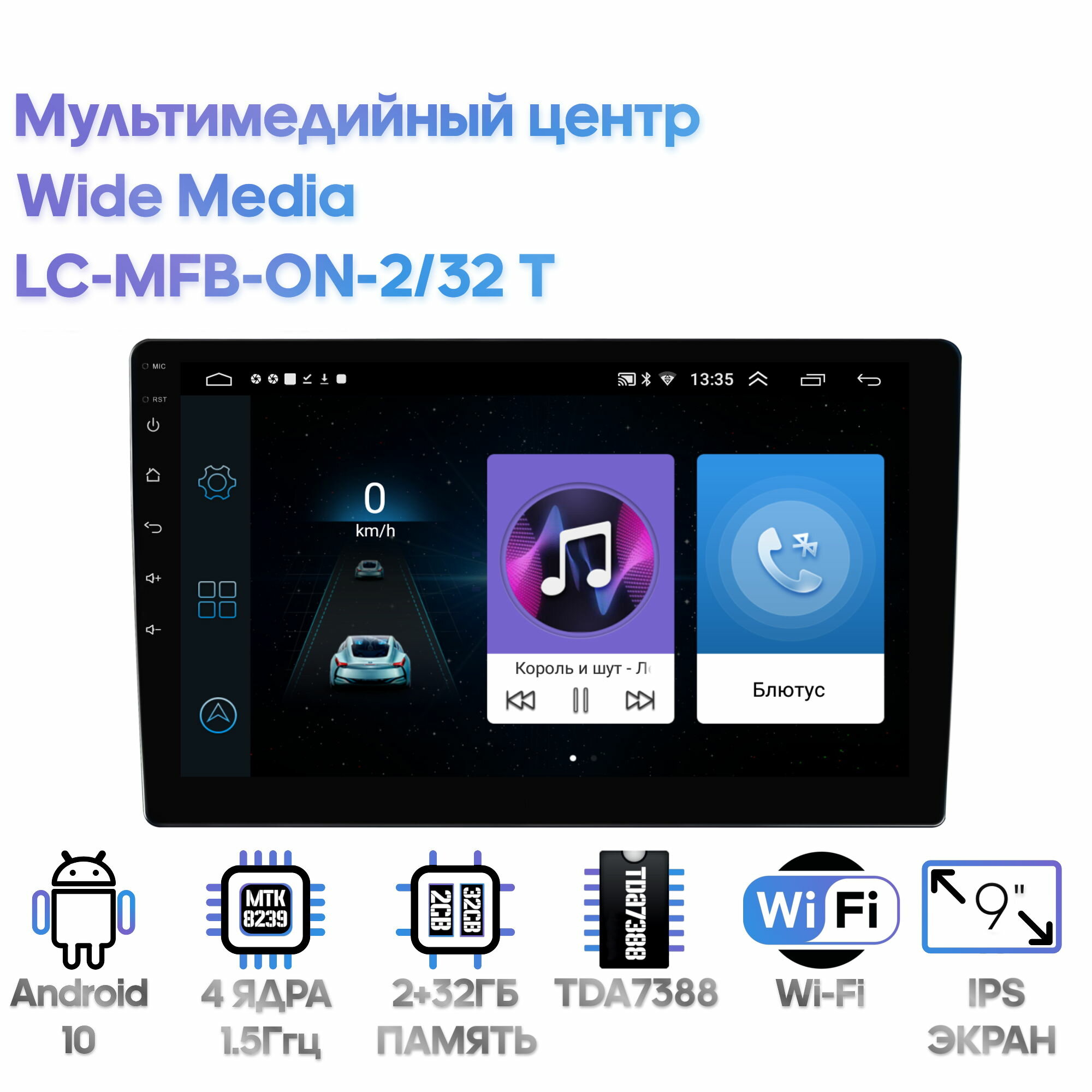 Мультимедийный центр Wide Media LC-MFB-ON-2/32 T [Android 8, 9 дюймов, WiFi, 2/32GB, 4 ядра]