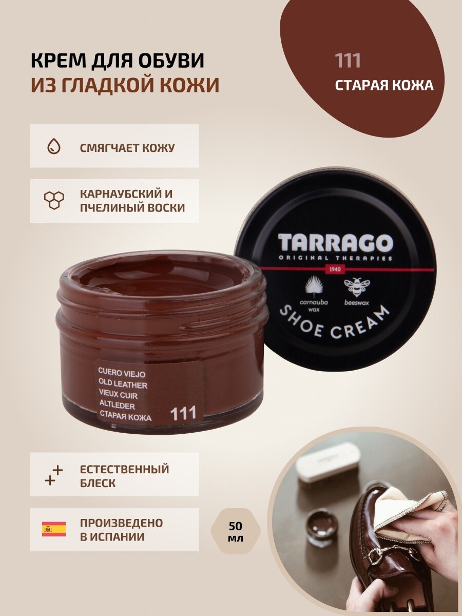 Крем для обуви, всех видов гладких кож, TARRAGO, SHOE Cream, стекло, 50мл., TCT31-111 OLD LEATHER (Старая кожа) - фотография № 1