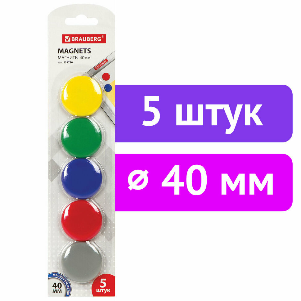 Магниты для доски магнитно-маркерная BRAUBERG 231730, разноцветные - фото №7