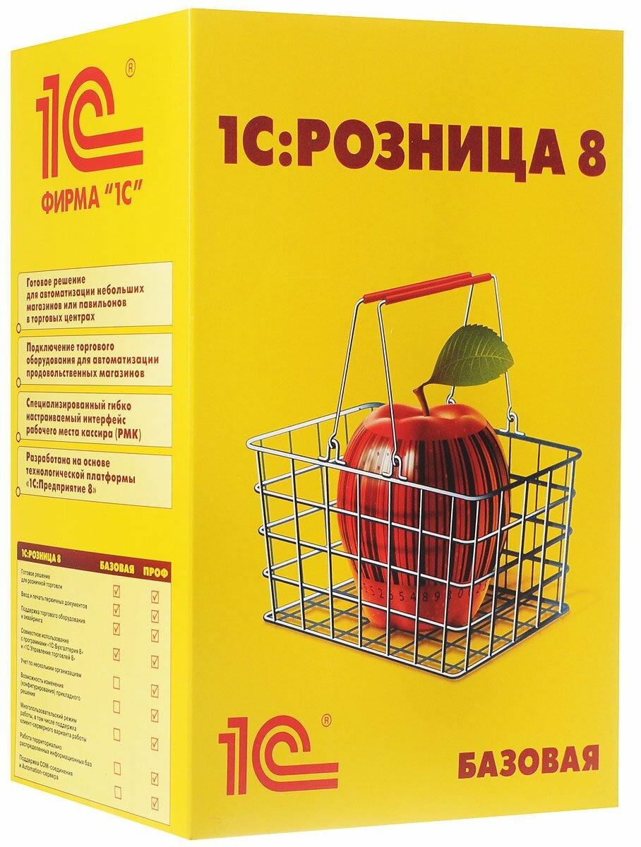 ПО 1С Розница 8. Базовая версия (4601546077189) (плохая упаковка) - фото №1