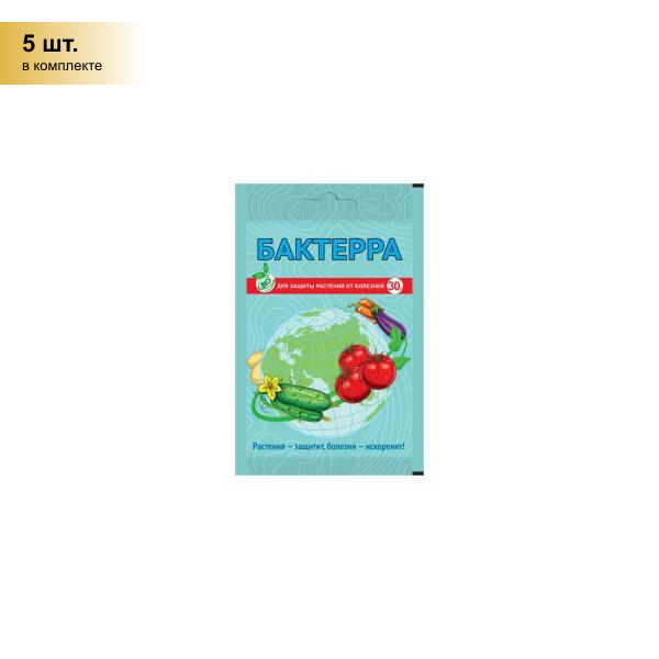 (5 шт.) Бактерра 30гр. д/рассады (защита от фитофтороза, гнили) Ваше Хозяйство