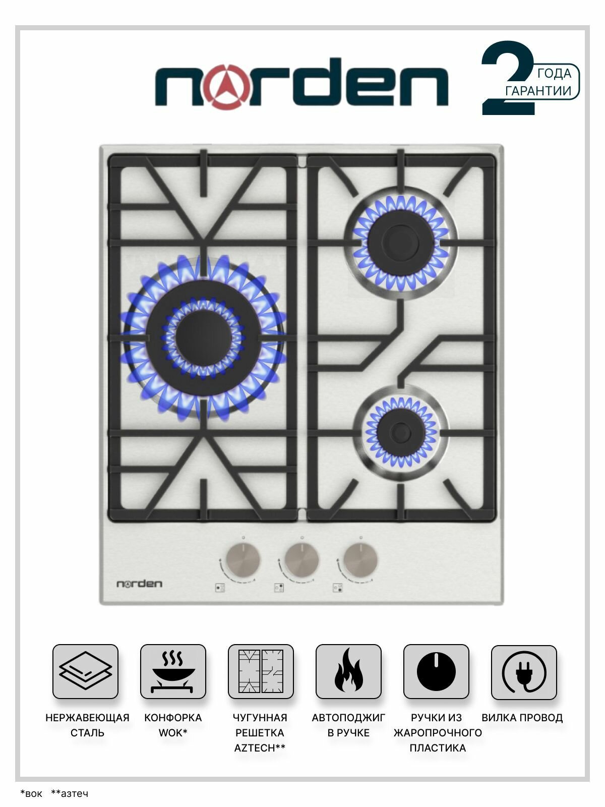 Варочная панель газовая NORDEN AZTECH 42GT IX с автоподжигом 45 см., конфорка - WOK cеребристая - фотография № 1