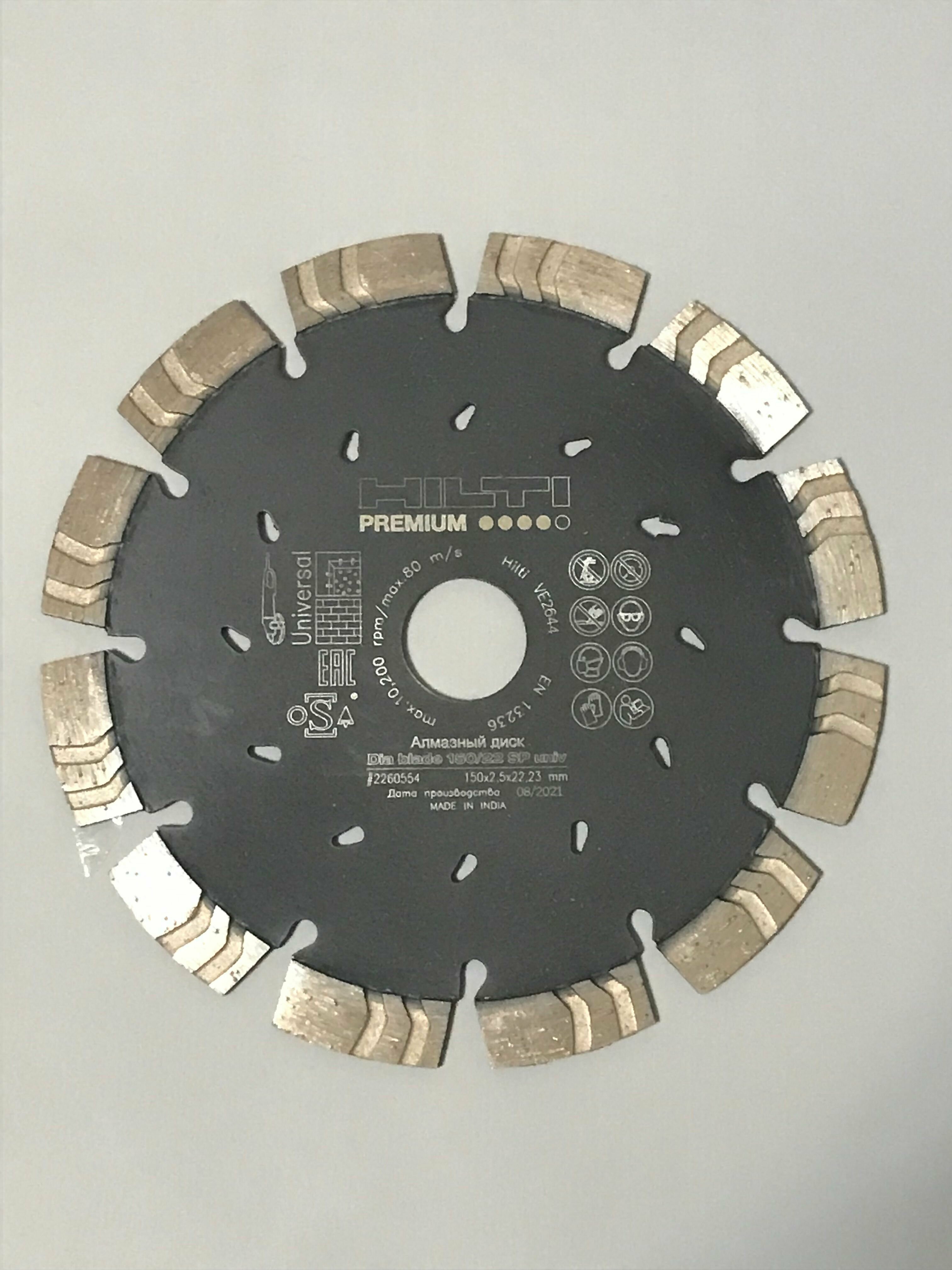 Алмазные диски для болгарки (ушм) 150 мм HILTI