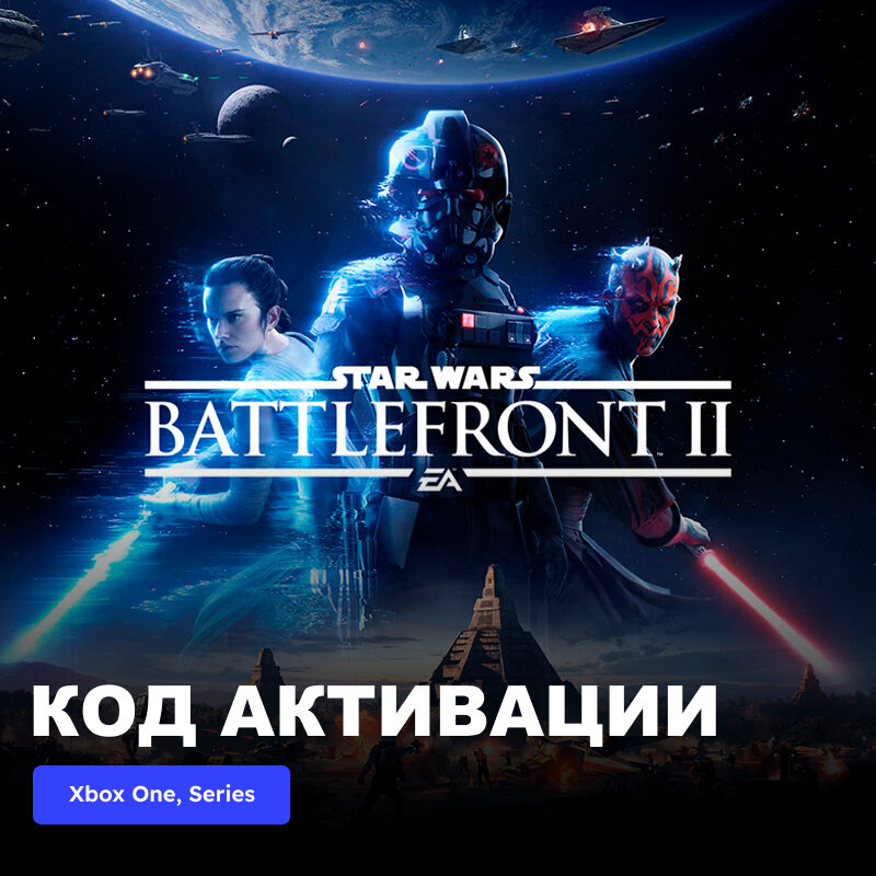 Игра STAR WARS Battlefront II Xbox One Xbox Series X|S электронный ключ Турция