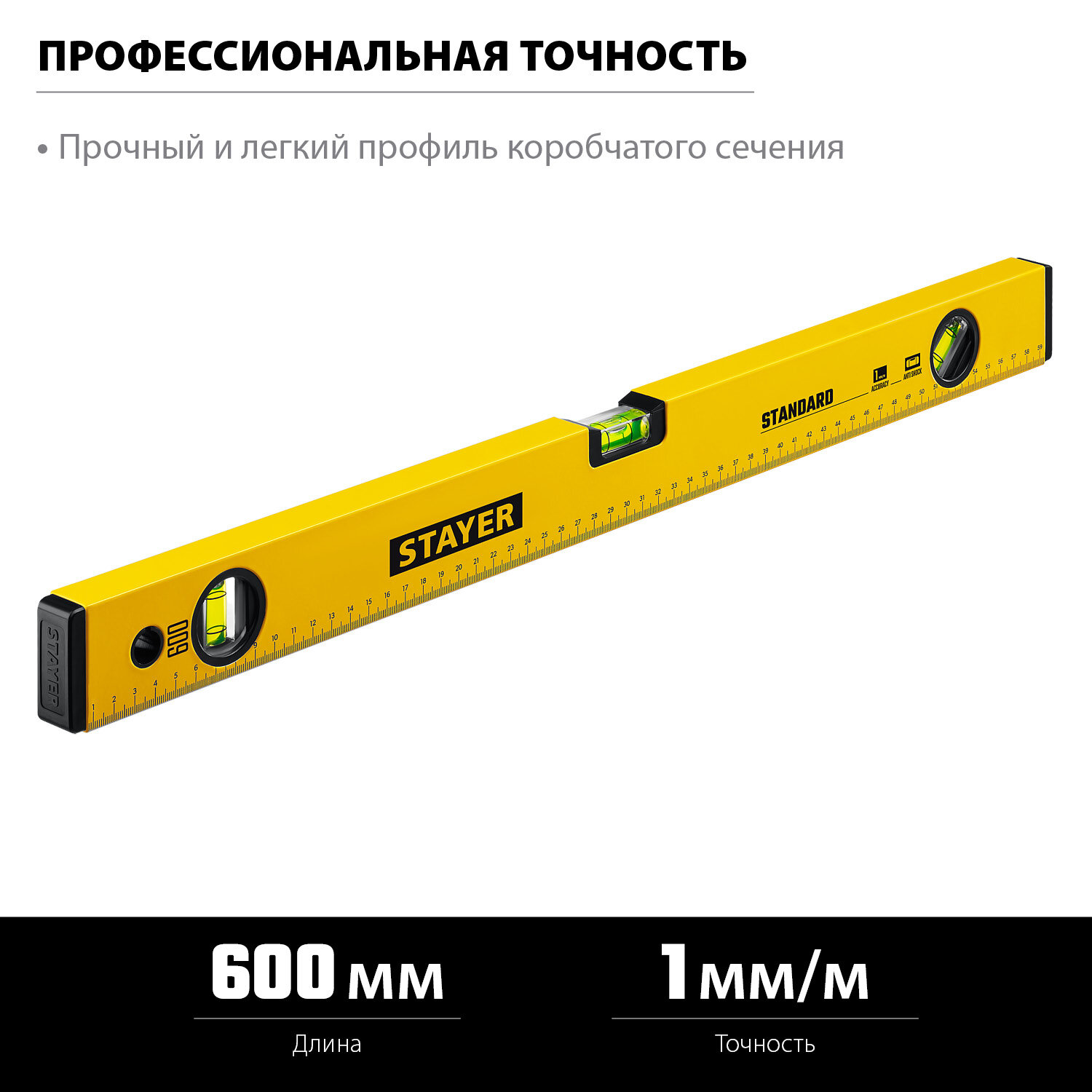 STANDARD 600 мм уровень строительный STAYER 3460-060_z04