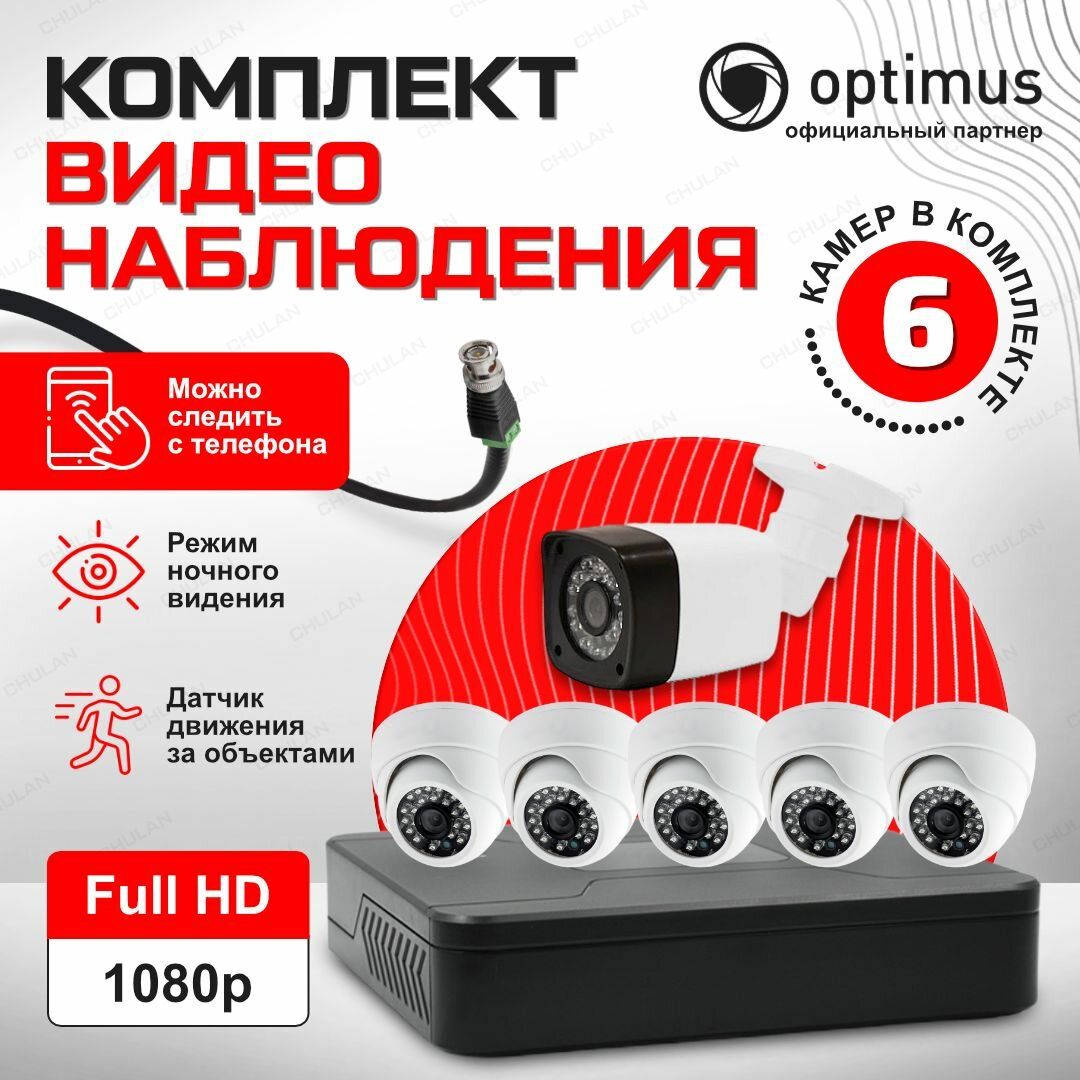 Комплект видеонаблюдения AHD 2MP KIT-RA581V1F15 с камерами