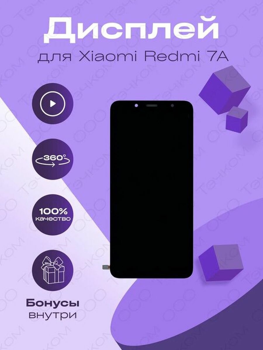 Дисплей для Xiaomi Redmi 7A + тачскрин (черный)