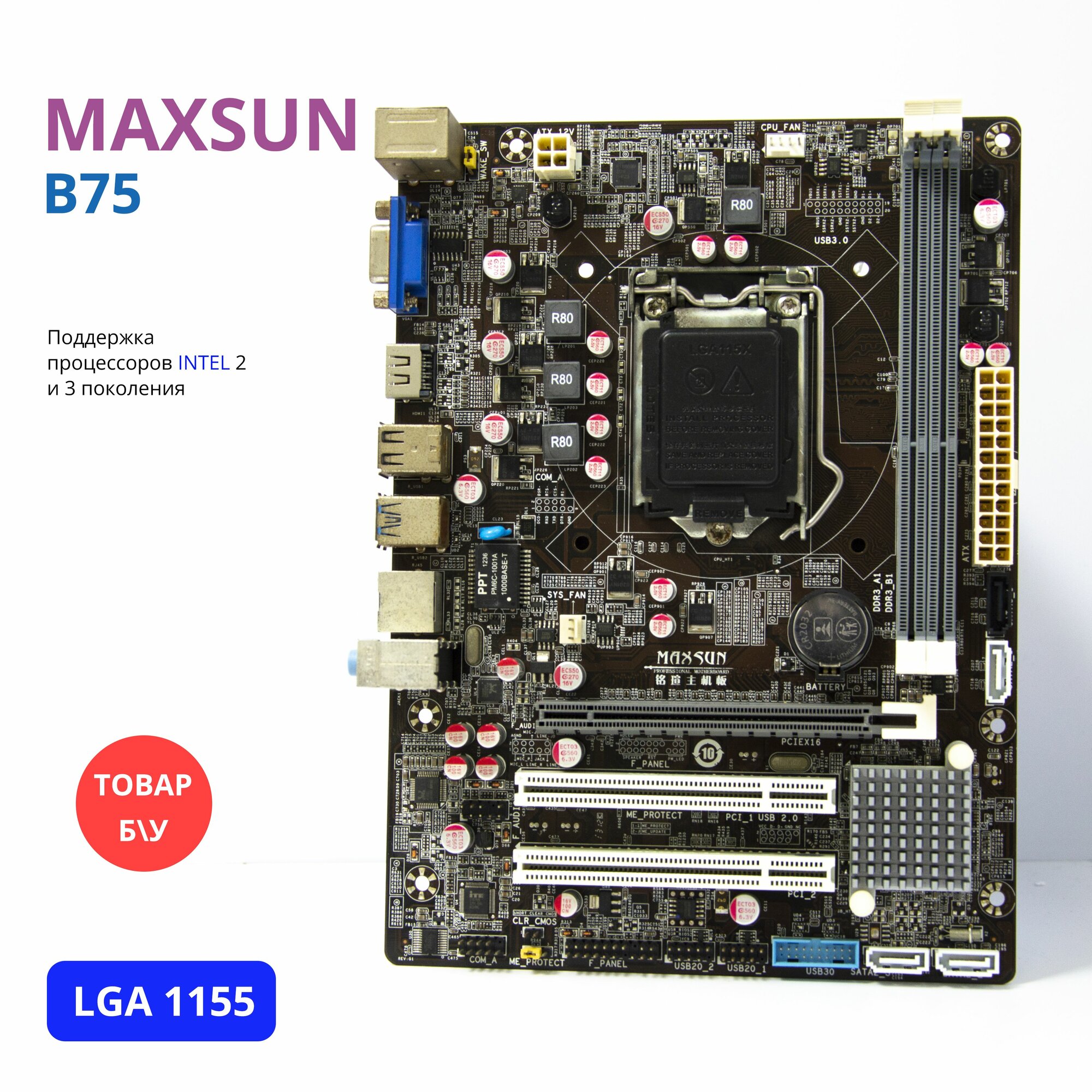 Материнская плата MAXSUN B75 LGA1155 DDR3 Micro-ATX