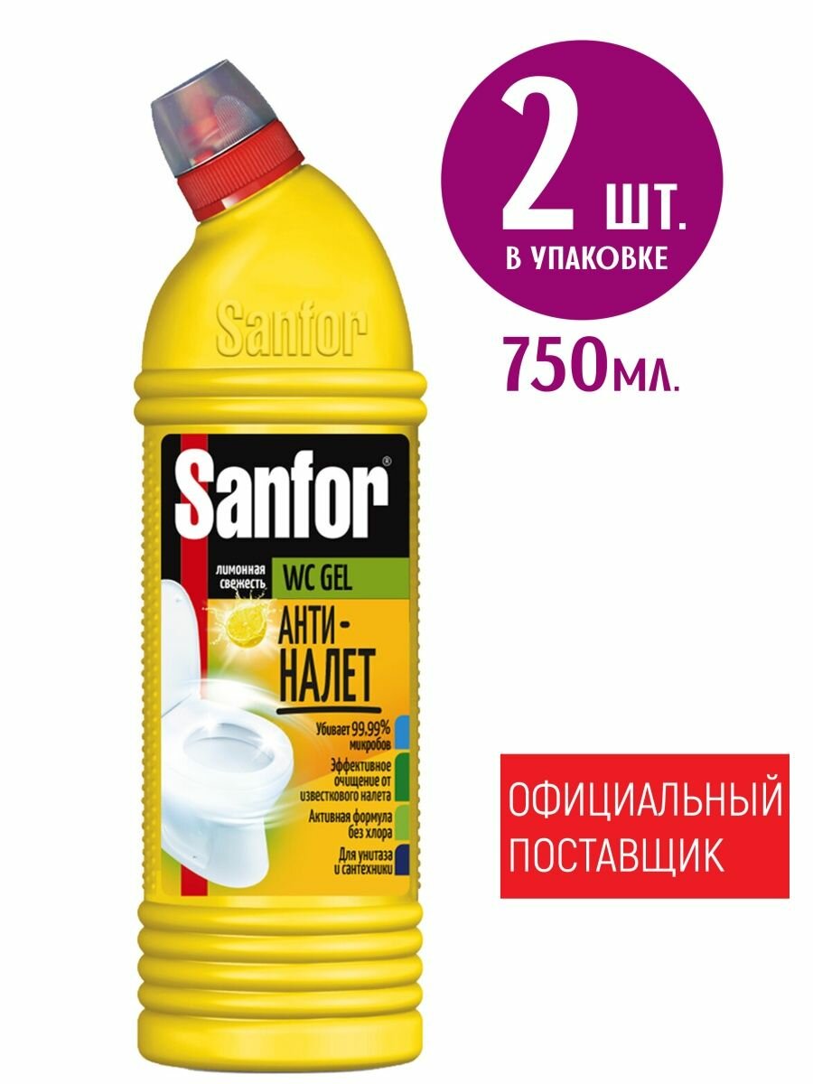 Гель Sanfor WC Gel для унитазов Антиналет лимонная свежесть