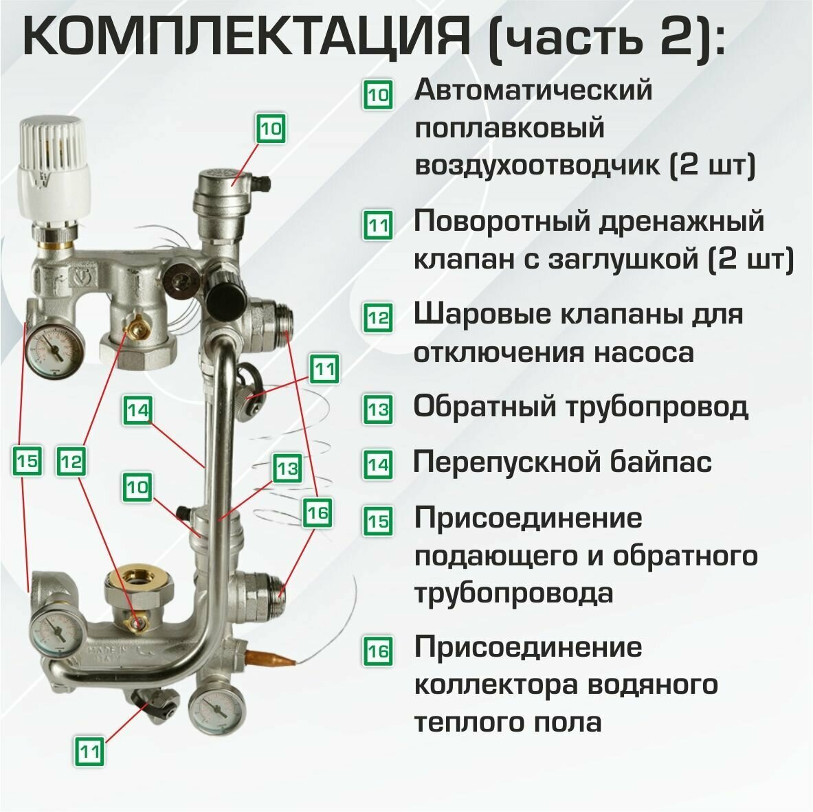 Насосно-смесительный узел VALTEC COMBI с насосом 25-4/180 мм межосевое расстояние 200 мм, G1" и термоголовкой, VT. COMBI.0.180 + VRS.254.18.0