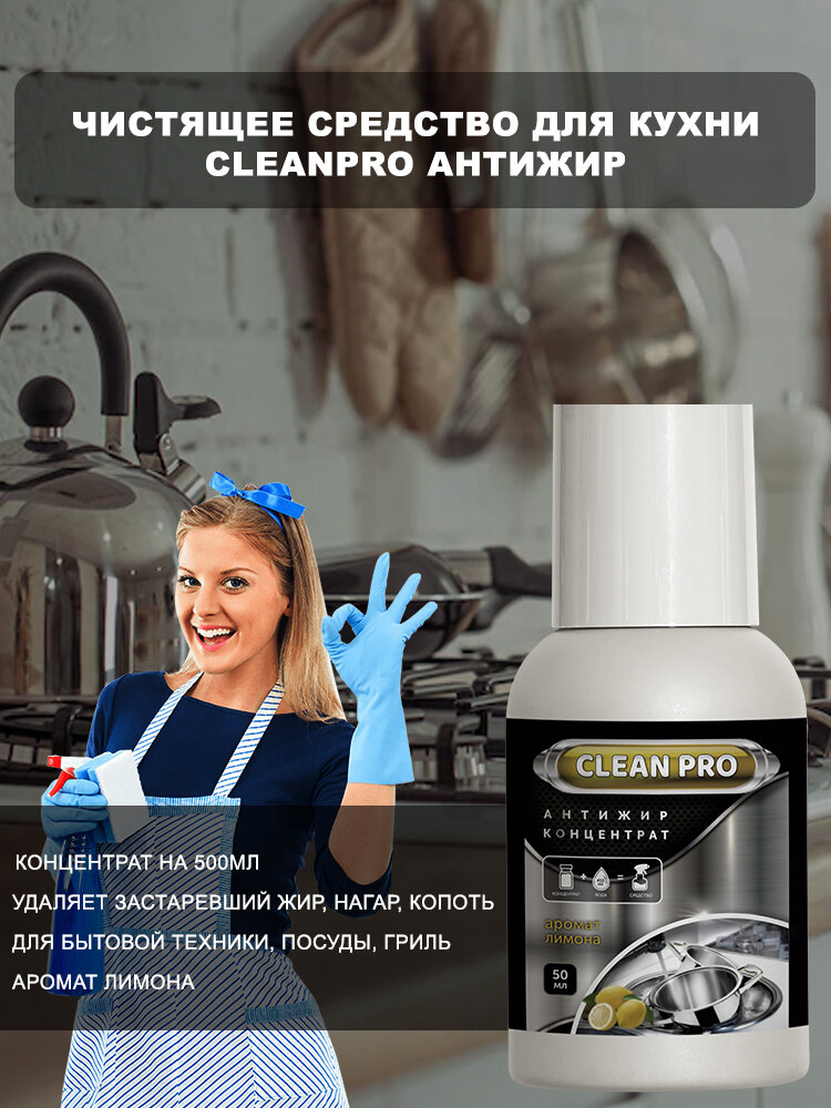 Clean pro чистящее средство от жира для кухни - фотография № 1