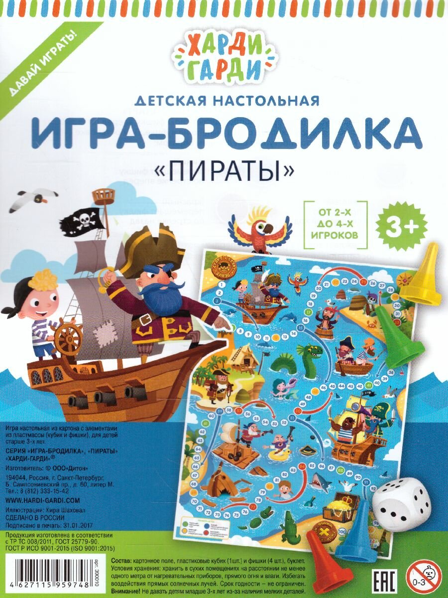 Дитон Детская настольная игра-бродилка "Пираты"