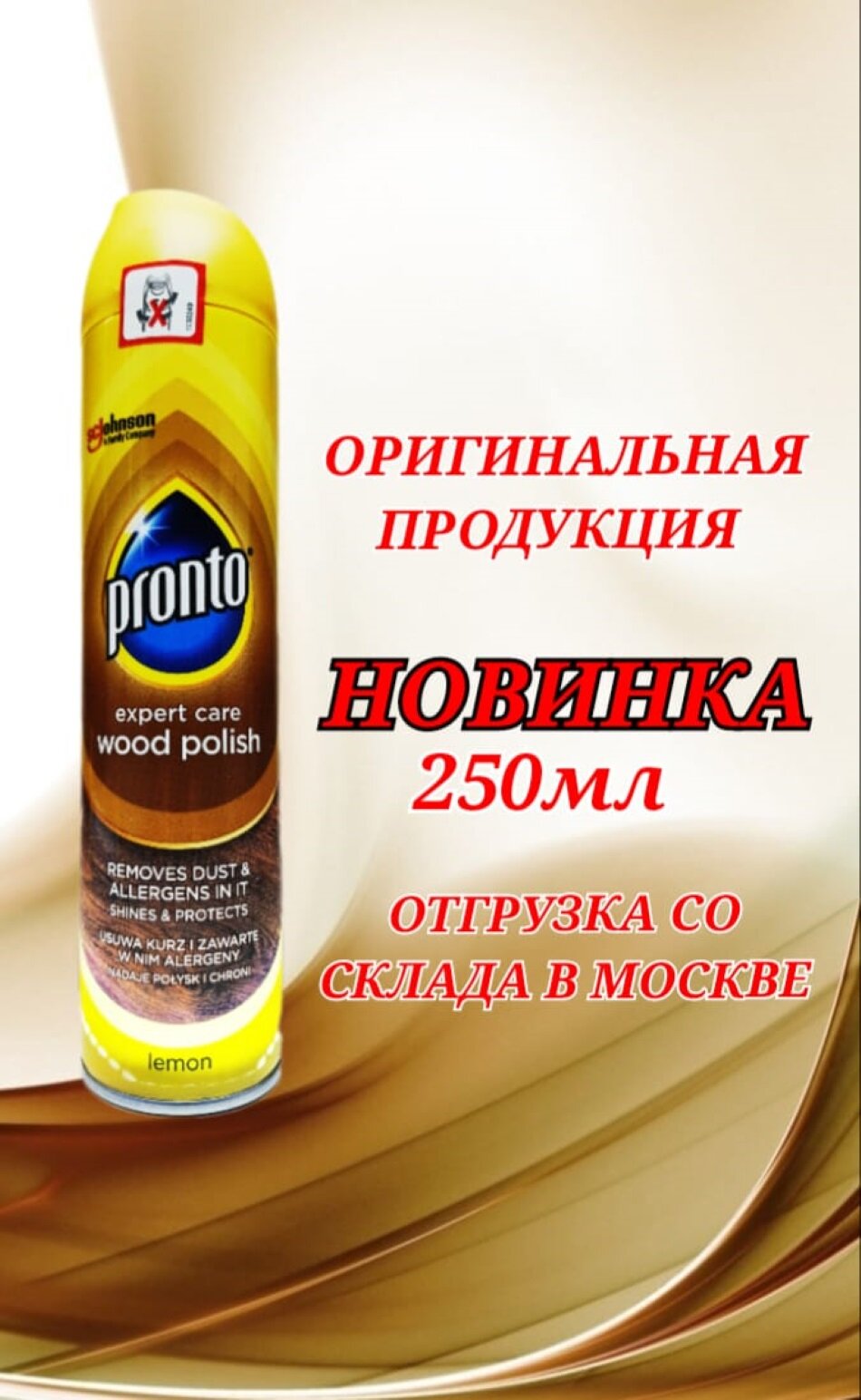 Полироль для мебели Pronto Lemon Expert Care 250мл