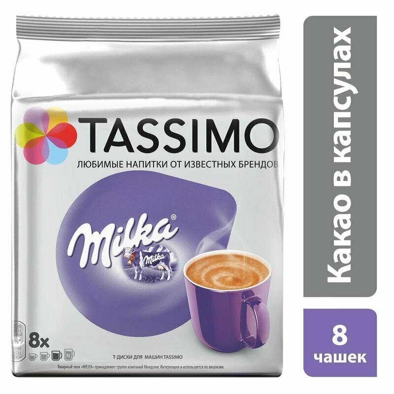 Шоколад в капсулах для кофемашин Tassimo Milka (8 штук в упаковке), 406345 - фотография № 2