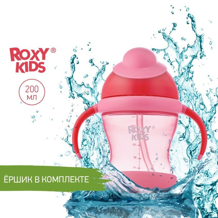 Roxy-kids Поильник-непроливайка с трубочкой, 200 мл., цвет розовый