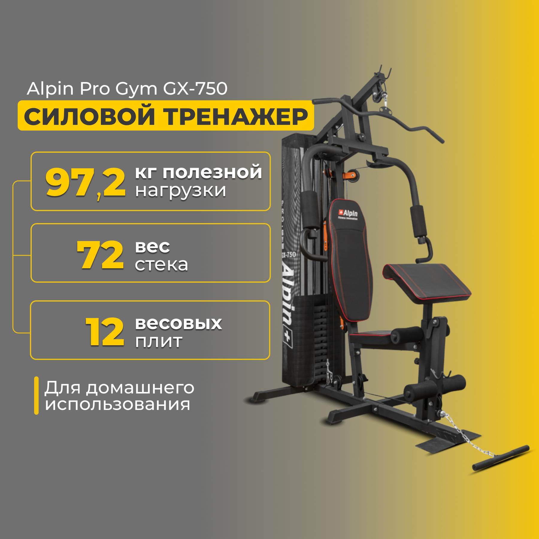 Силовой тренажер ALPIN PRO GYM GX-750 спортивная мультистанция силовой комплекс для домашних тренировок многофункциональный комплекс для всех мышц