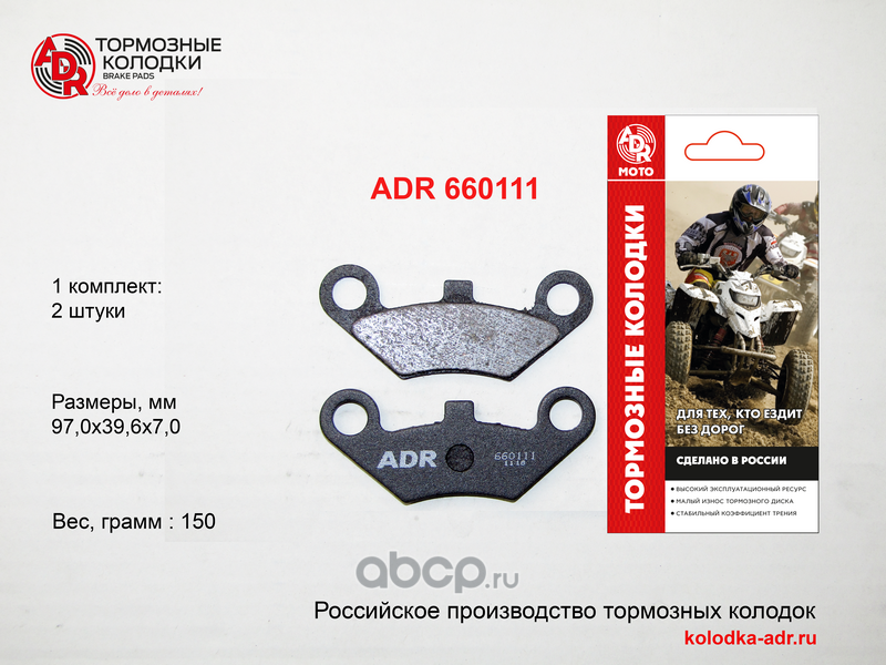 Колодка торм. на квадроцикл CFMOTO ATV CF-500-A-2A-X5-X6-X8 перед.