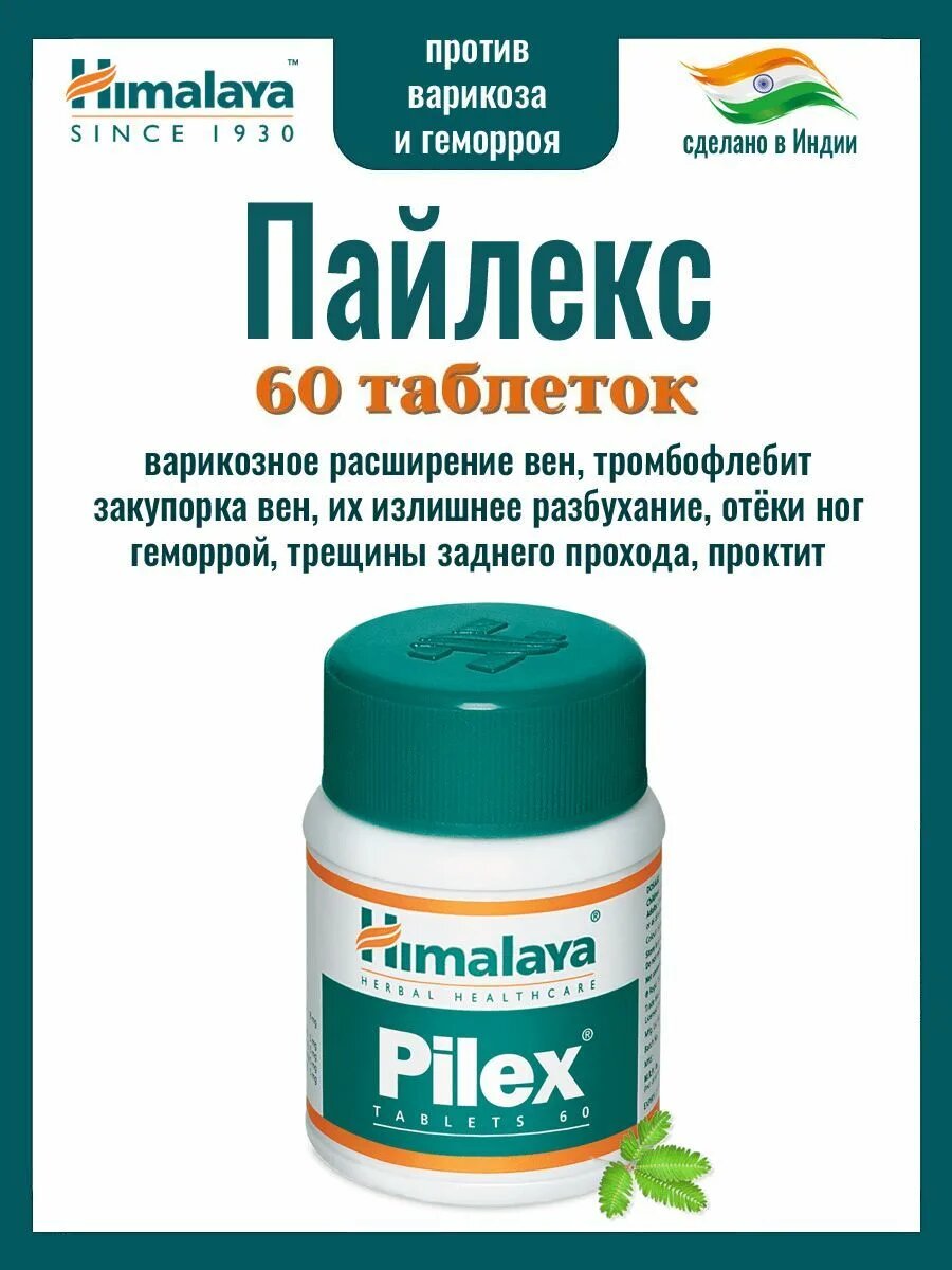 Pilex Пайлекс Хималая 60 таб